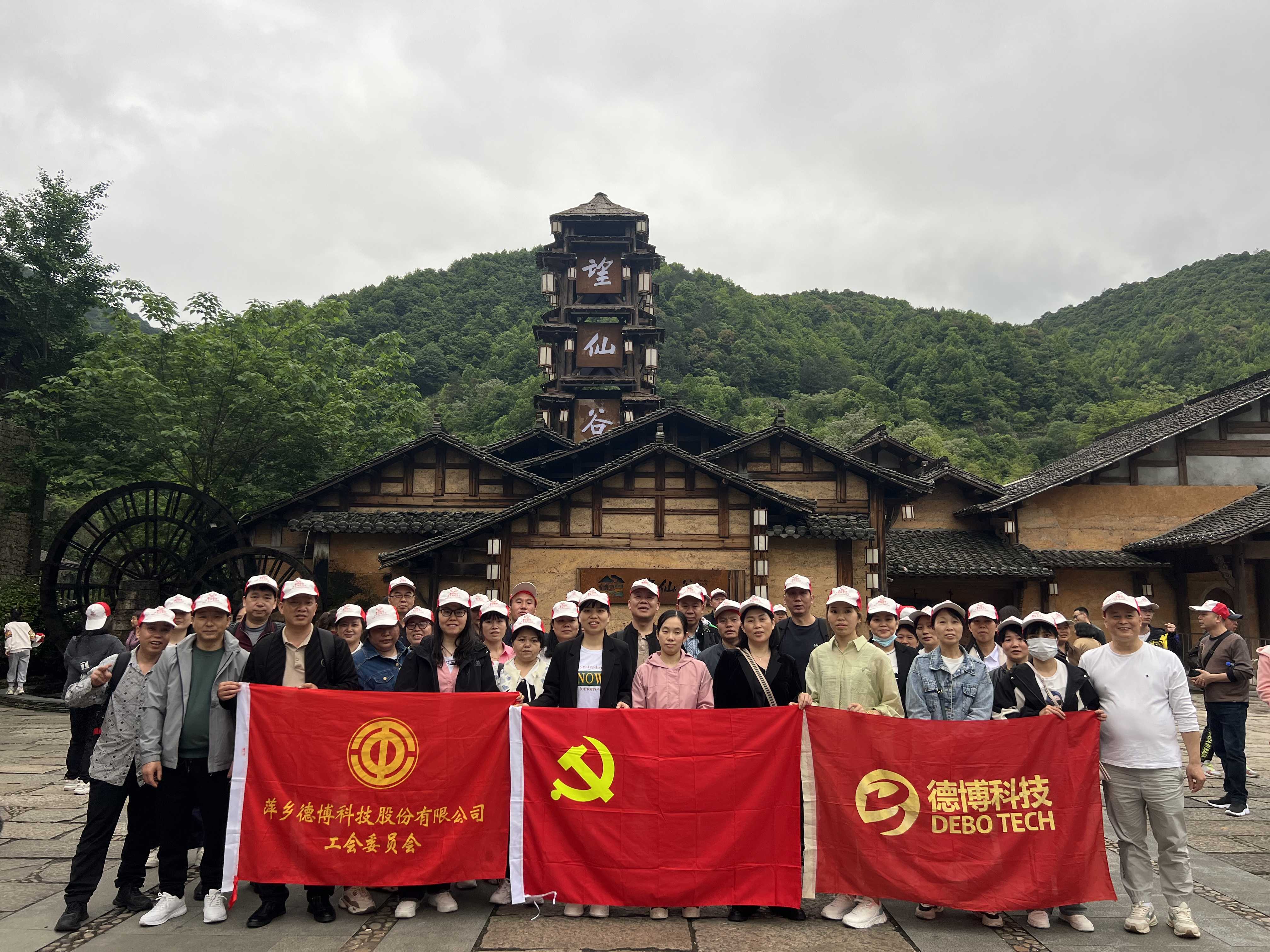 公司組織2023年度優(yōu)秀員工開展團建活動